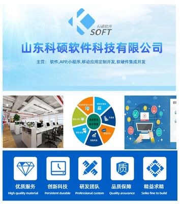 科碩軟件 專業(yè)小程序與應(yīng)用軟件開發(fā)，驅(qū)動企業(yè)數(shù)字化未來