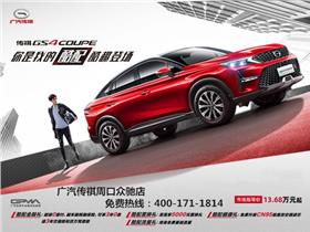 廣汽傳祺新能源 廣汽乘用車(chē)4s店地址 電話 周口市眾馳汽車(chē)銷售服務(wù) 易車(chē)網(wǎng)