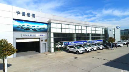 許昌市恒力汽車銷售服務(wù)